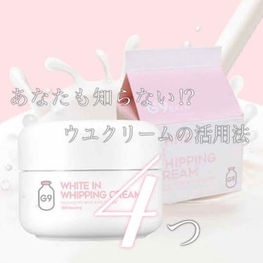 WHITE MILK CREAM/3CE/フェイスクリームを使ったクチコミ（1枚目）