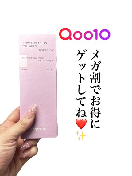 塗るマスクパック低分子コラーゲンマスク /Veganifect/洗い流すパック・マスクを使ったクチコミ(5枚目)