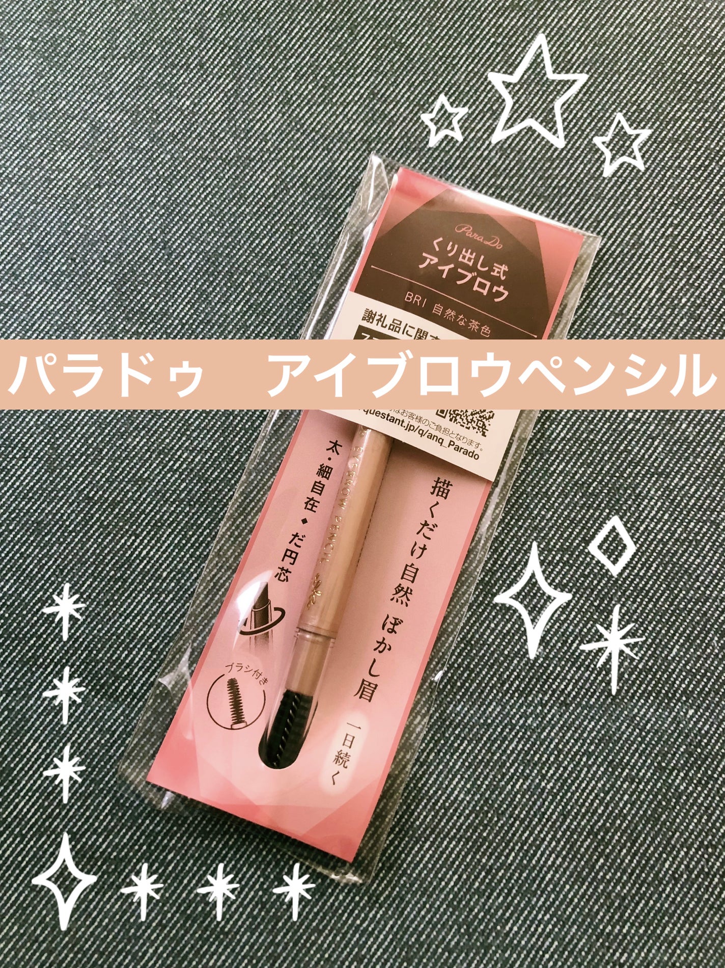 アイブロウペンシル/パラドゥ/アイブロウペンシルを使ったクチコミ(1枚目)