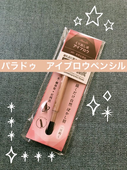 アイブロウペンシル/パラドゥ/アイブロウペンシルを使ったクチコミ(1枚目)