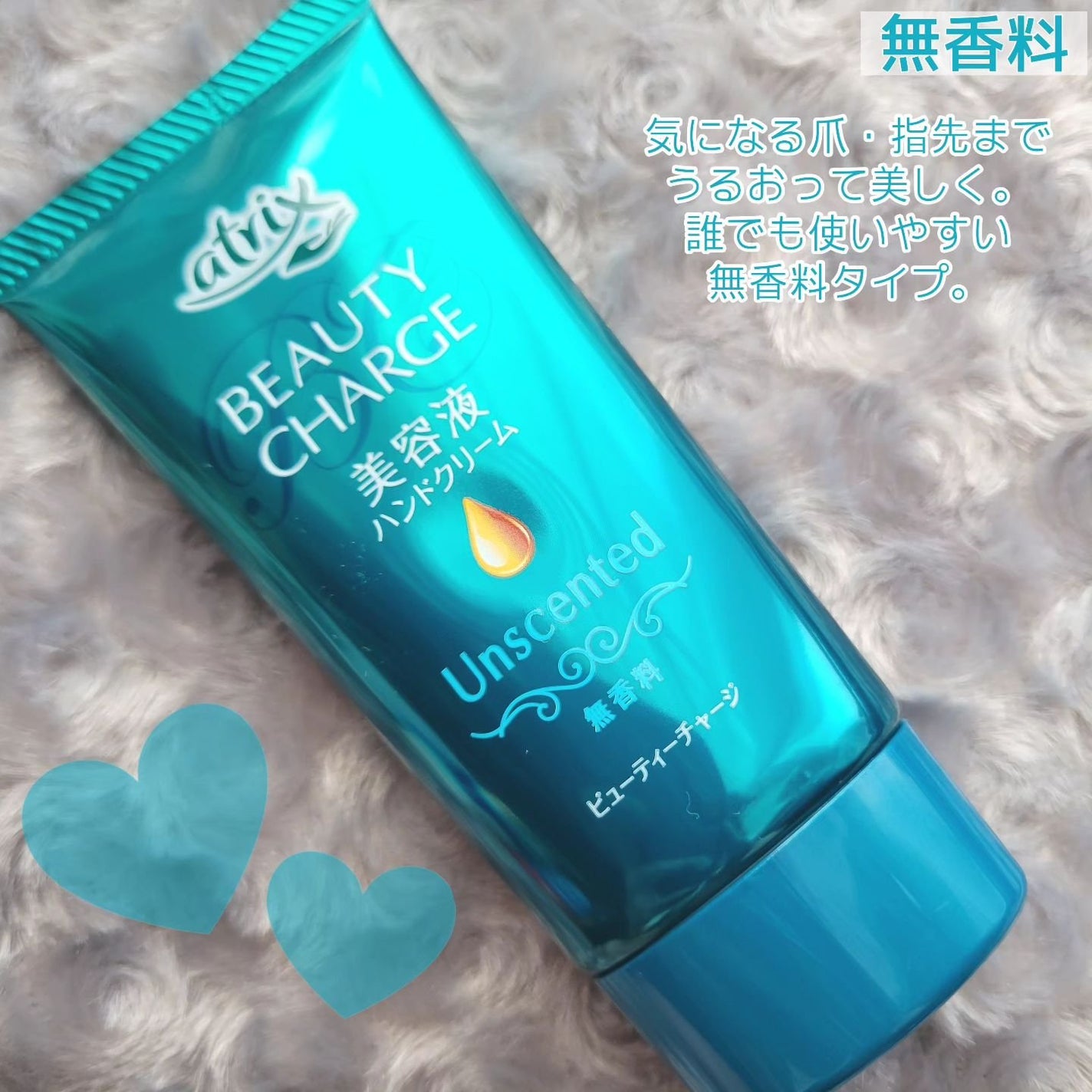 ビューティーチャージ 無香料/アトリックス/ハンドクリームを使ったクチコミ(2枚目)