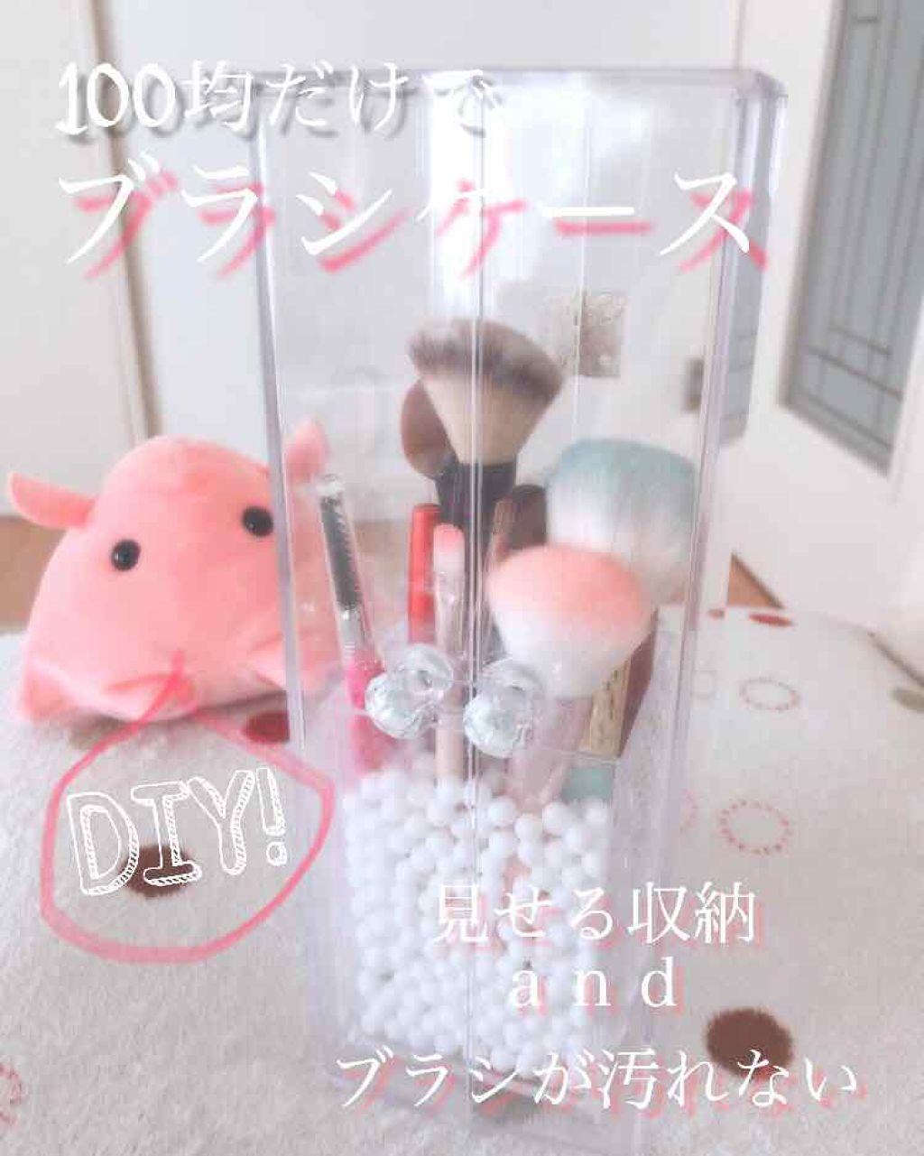 コスメケース セリアの口コミ 超優秀 100均で買えるおすすめ化粧小物 こんばんは なるなるで By なるなる 混合肌 10代後半 Lips