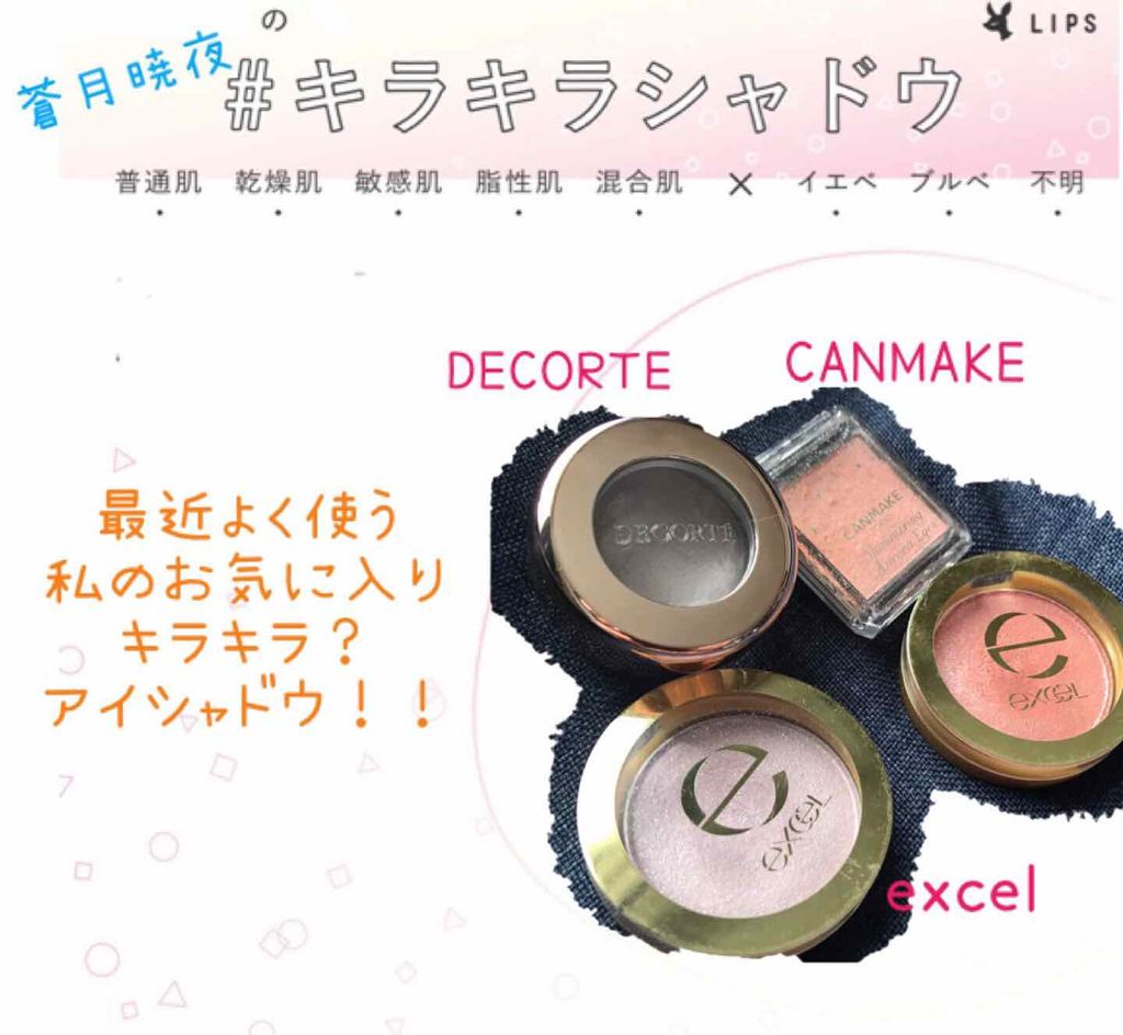 シマリングオーロラアイズ/キャンメイク/単色アイシャドウを使ったクチコミ（1枚目）