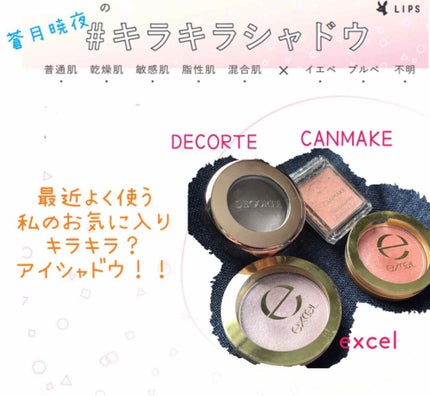 シャイニーシャドウ N/excel/単色アイシャドウを使ったクチコミ(1枚目)