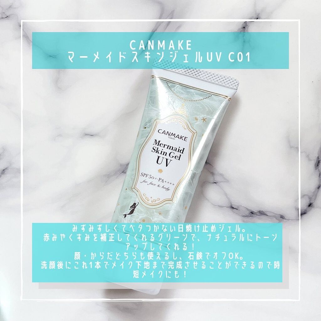 マーメイドスキンジェルUV/キャンメイク/日焼け止めジェルを使ったクチコミ（2枚目）