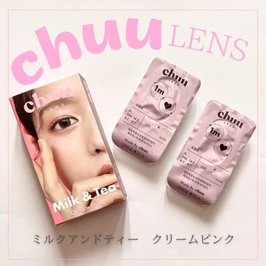 Milk&Tea/chuu LENS/カラーコンタクトレンズを使ったクチコミ（1枚目）