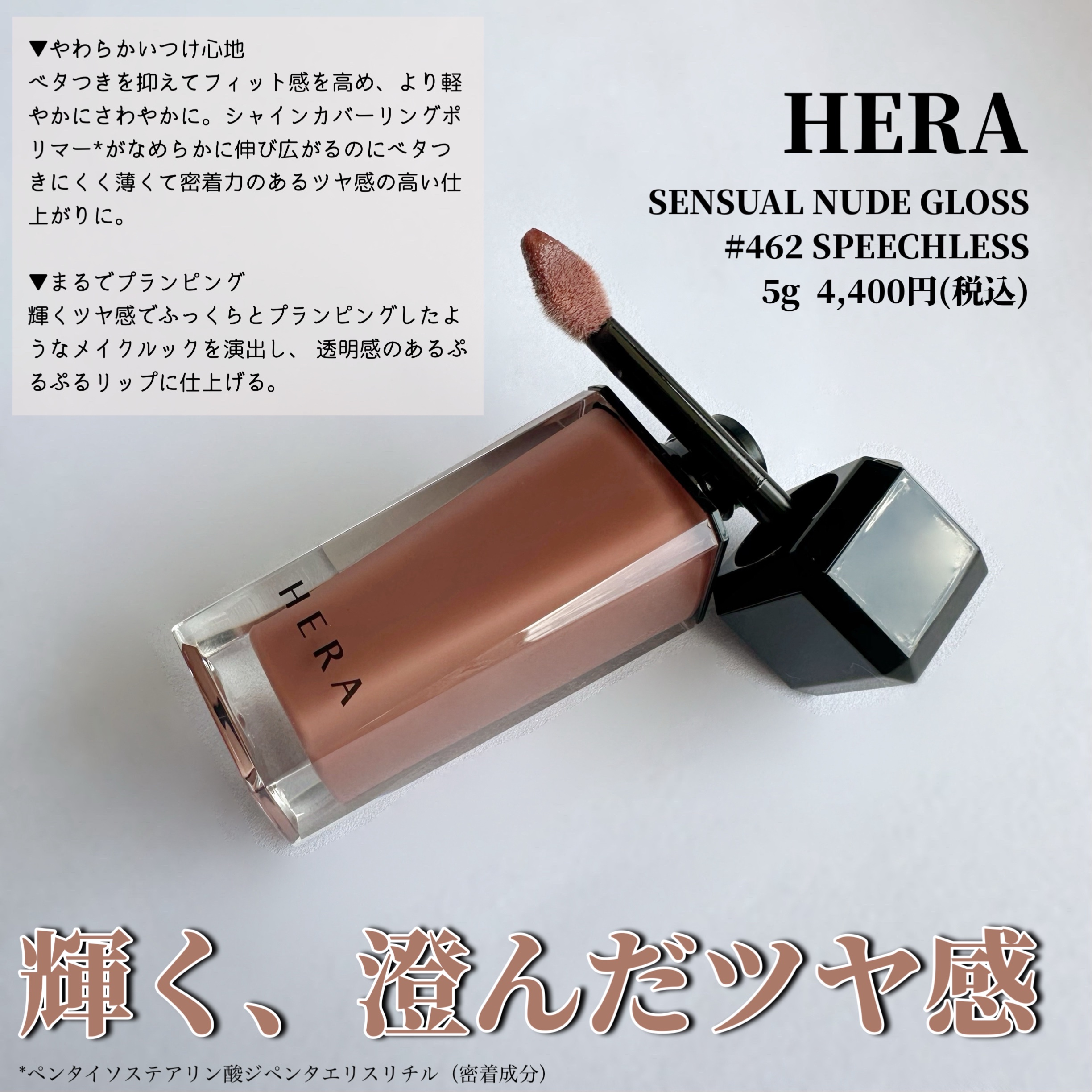 センシュアルヌードグロス/HERA/リップグロスを使ったクチコミ（2枚目）