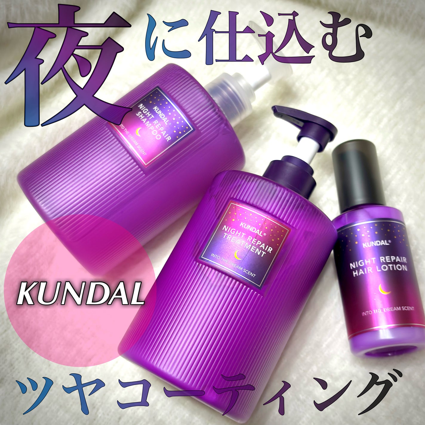 ナイトリペア シャンプー/トリートメント/KUNDAL/市販シャンプーを使ったクチコミ(1枚目)