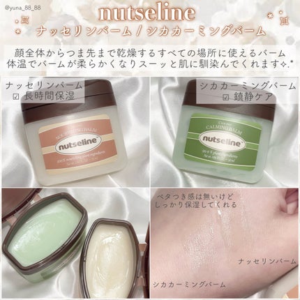 スーパーナッツナリッシングバーム/ナッツセリン/ボディクリームを使ったクチコミ(2枚目)