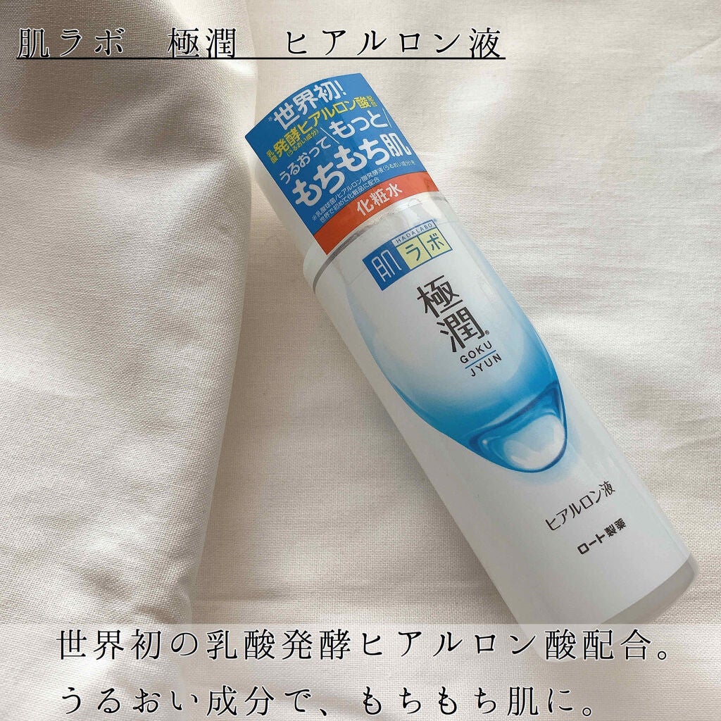 極潤ヒアルロン液(ハダラボモイスト化粧水d)/肌ラボ/化粧水を使ったクチコミ(3枚目)