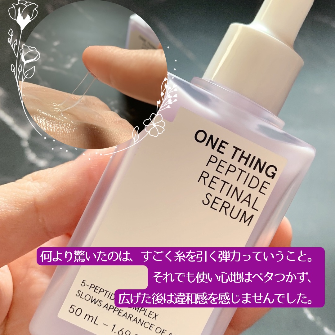 ペプチドレチナールセラム/ONE THING/美容液を使ったクチコミ（2枚目）