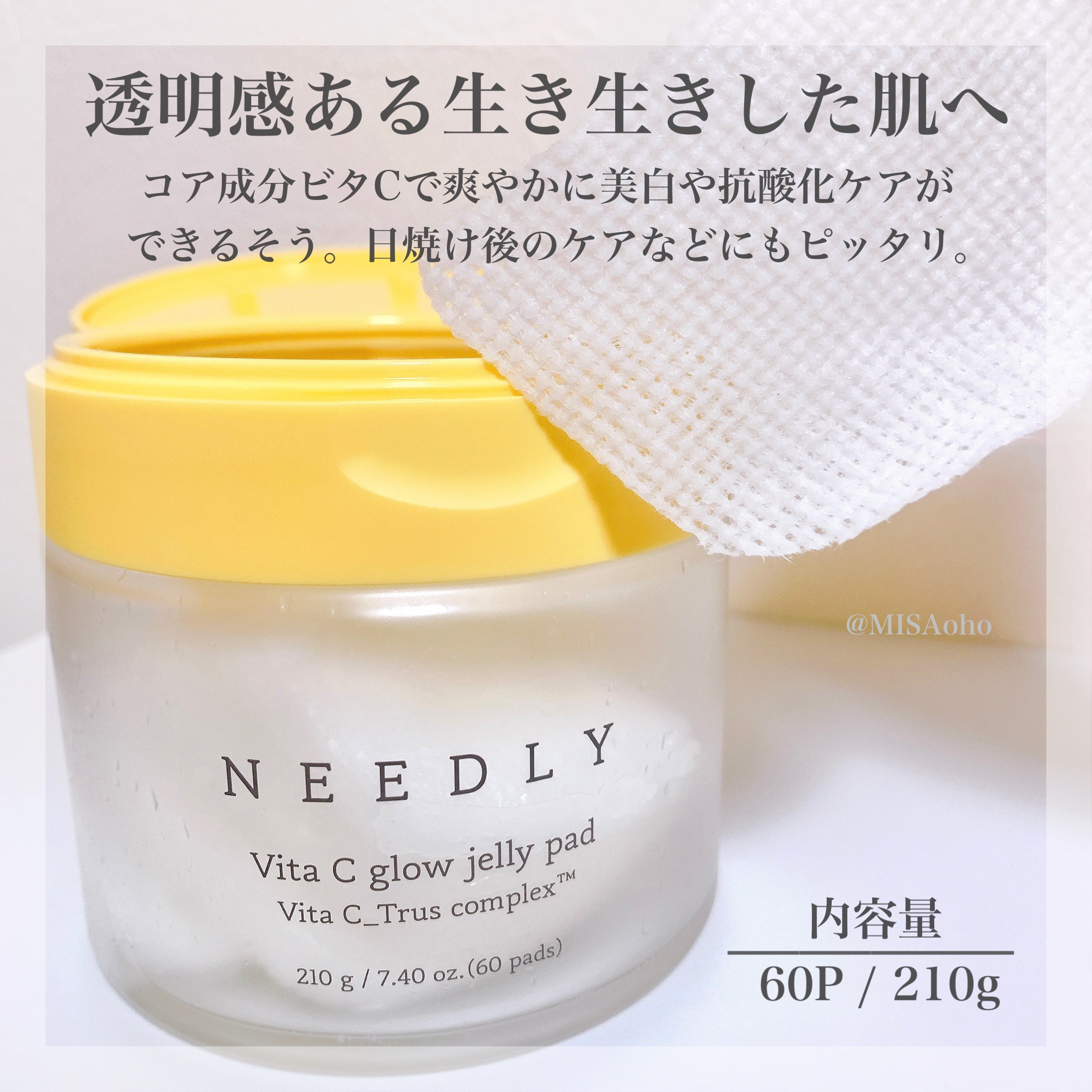 ビタCグローゼリーパッド/NEEDLY/トナーパッドを使ったクチコミ（2枚目）