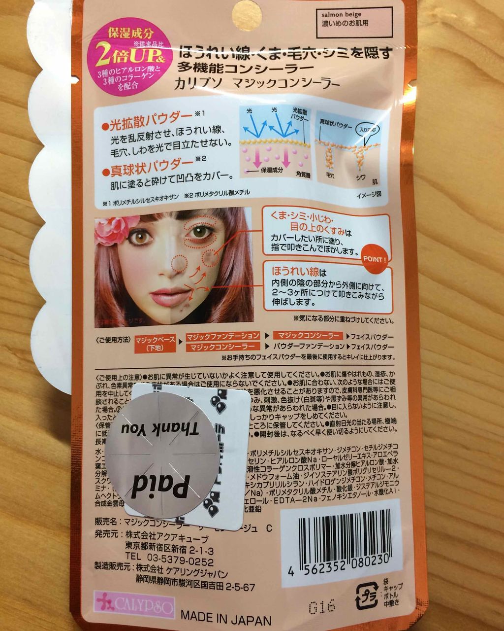 マジックコンシーラー/カリプソ/リキッドコンシーラーを使ったクチコミ(2枚目)
