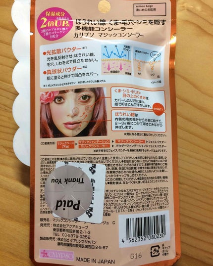 マジックコンシーラー/カリプソ/リキッドコンシーラーを使ったクチコミ(2枚目)