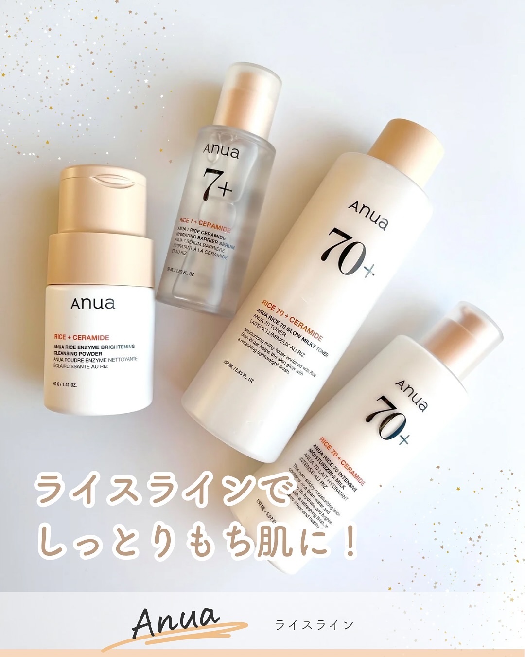 Anua 7 ライスセラミドグロウセラムのクチコミ「Anuaのライスラインでしっとりもち肌に✨

▫️Anua ライスライン
・洗顔料: ライス .....」（1枚目）