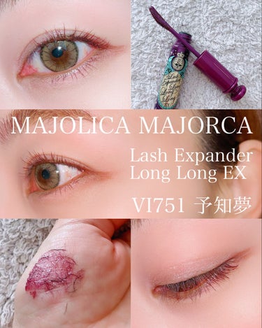 ラッシュエキスパンダー ロングロングロング ＥＸ （フローティング） VI751 ムーンバイオレット 予知夢/MAJOLICA MAJORCA/マスカラを使ったクチコミ（1枚目）