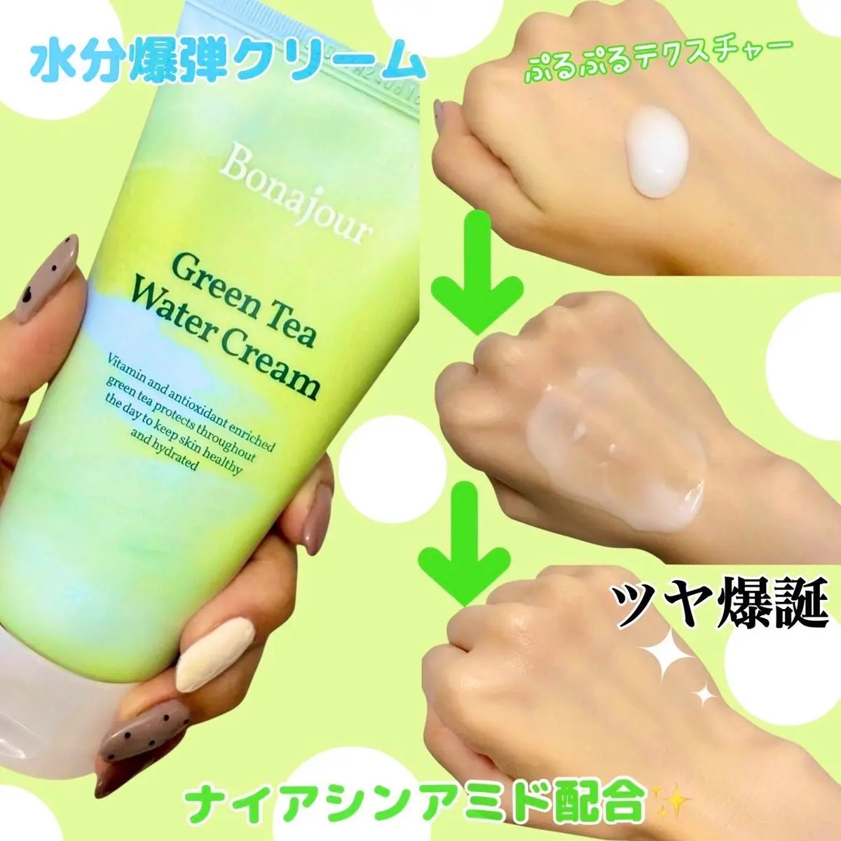 グリーンティーウォーターボム/Bonajour/フェイスクリームを使ったクチコミ（2枚目）