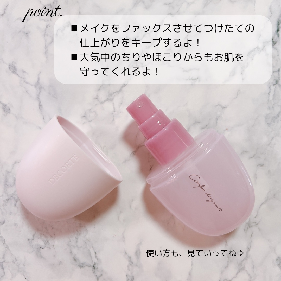コンフォート デイミスト　セット＆プロテクト/DECORTÉ/ミスト状化粧水を使ったクチコミ（3枚目）