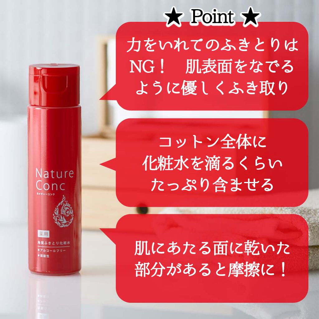 ネイチャーコンク 薬用クリアローション/ネイチャーコンク/拭き取り化粧水を使ったクチコミ(4枚目)