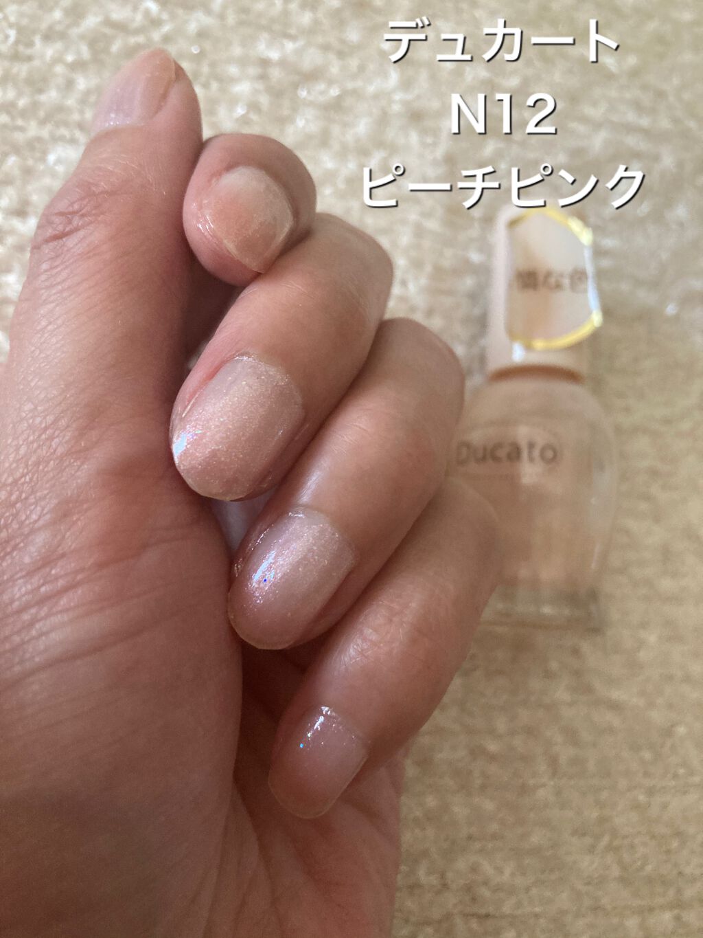 ナチュラルネイルカラーN/デュカート/マニキュアを使ったクチコミ(1枚目)