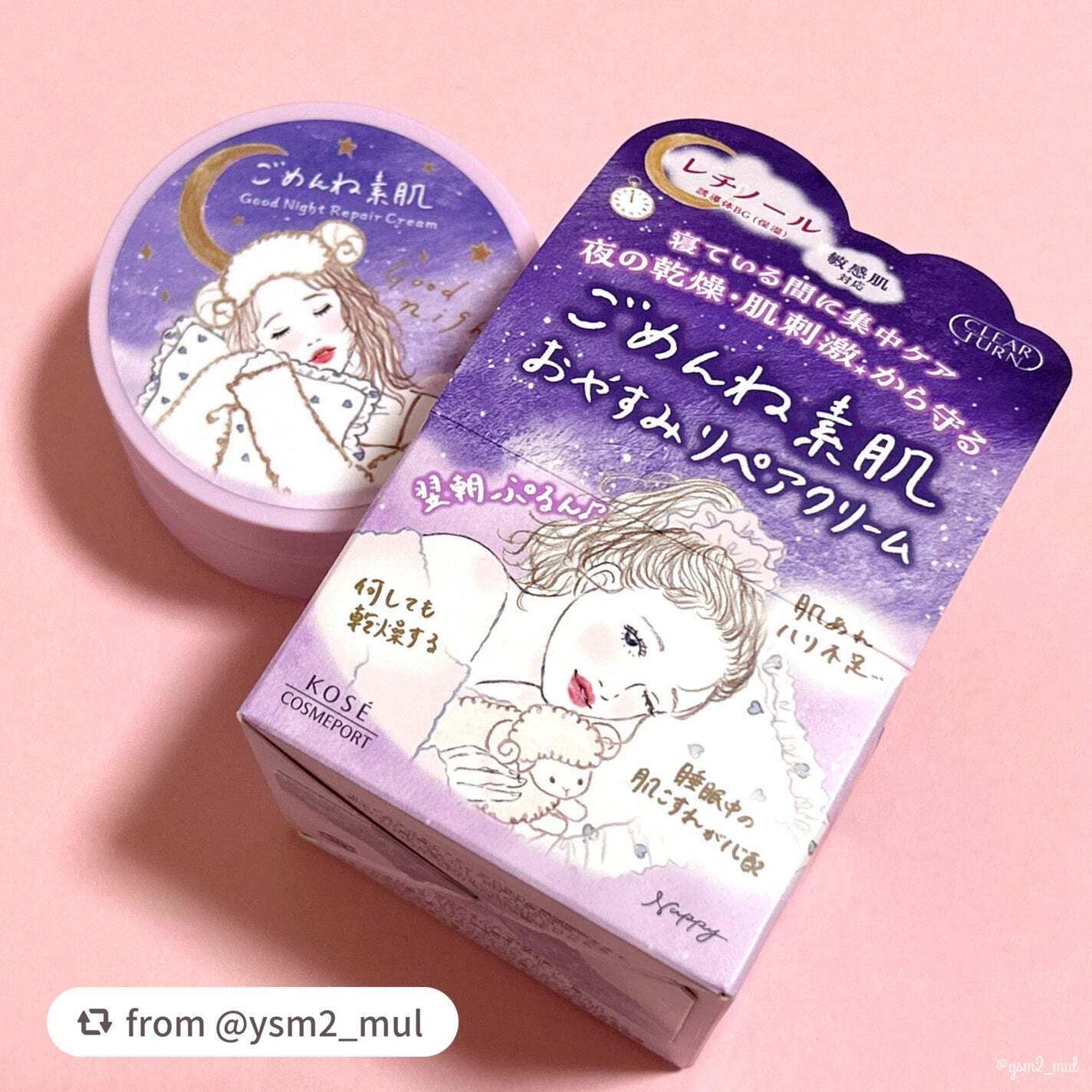 クリアターン ごめんね素肌 おやすみリペアクリーム/クリアターン/フェイスクリームを使ったクチコミ(6枚目)