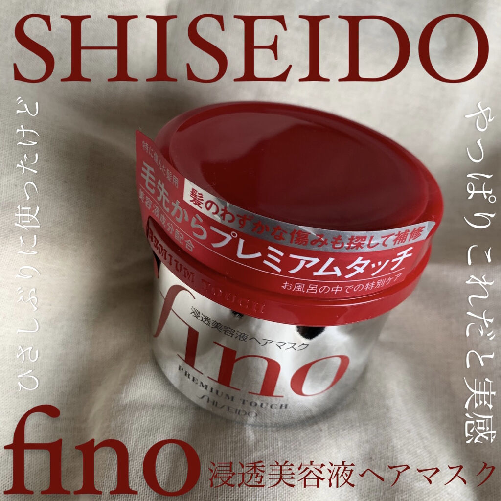 フィーノ　プレミアムタッチ　濃厚美容液ヘアマスク/フィーノ/ヘアマスク・ヘアパックを使ったクチコミ（1枚目）