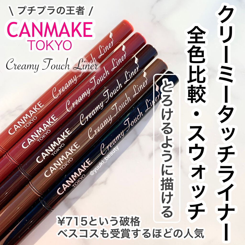 クリーミータッチライナー/キャンメイク/ジェルアイライナーを使ったクチコミ(1枚目)