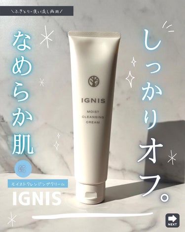 IGNIS モイスト クレンジング クリームのクチコミ「\しっかりオフしてなめらか肌に/
. . . . . . . . . . . . . . . .....」（1枚目）