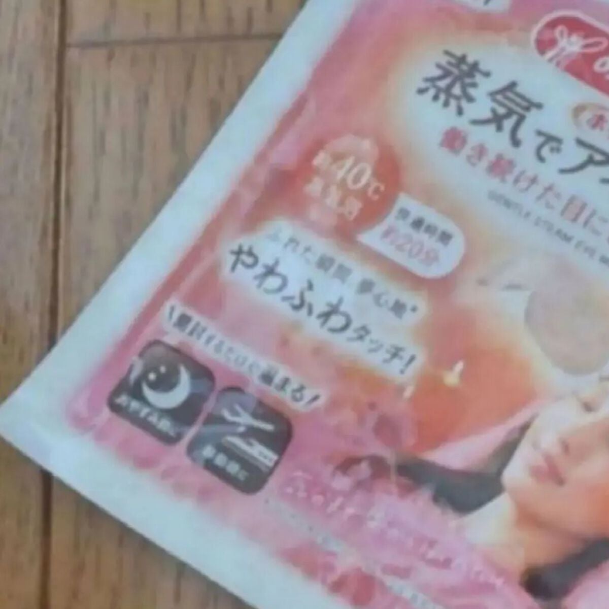 めぐりズム 蒸気でホットアイマスク 無香料/めぐりズム/ホットアイマスクを使ったクチコミ(1枚目)