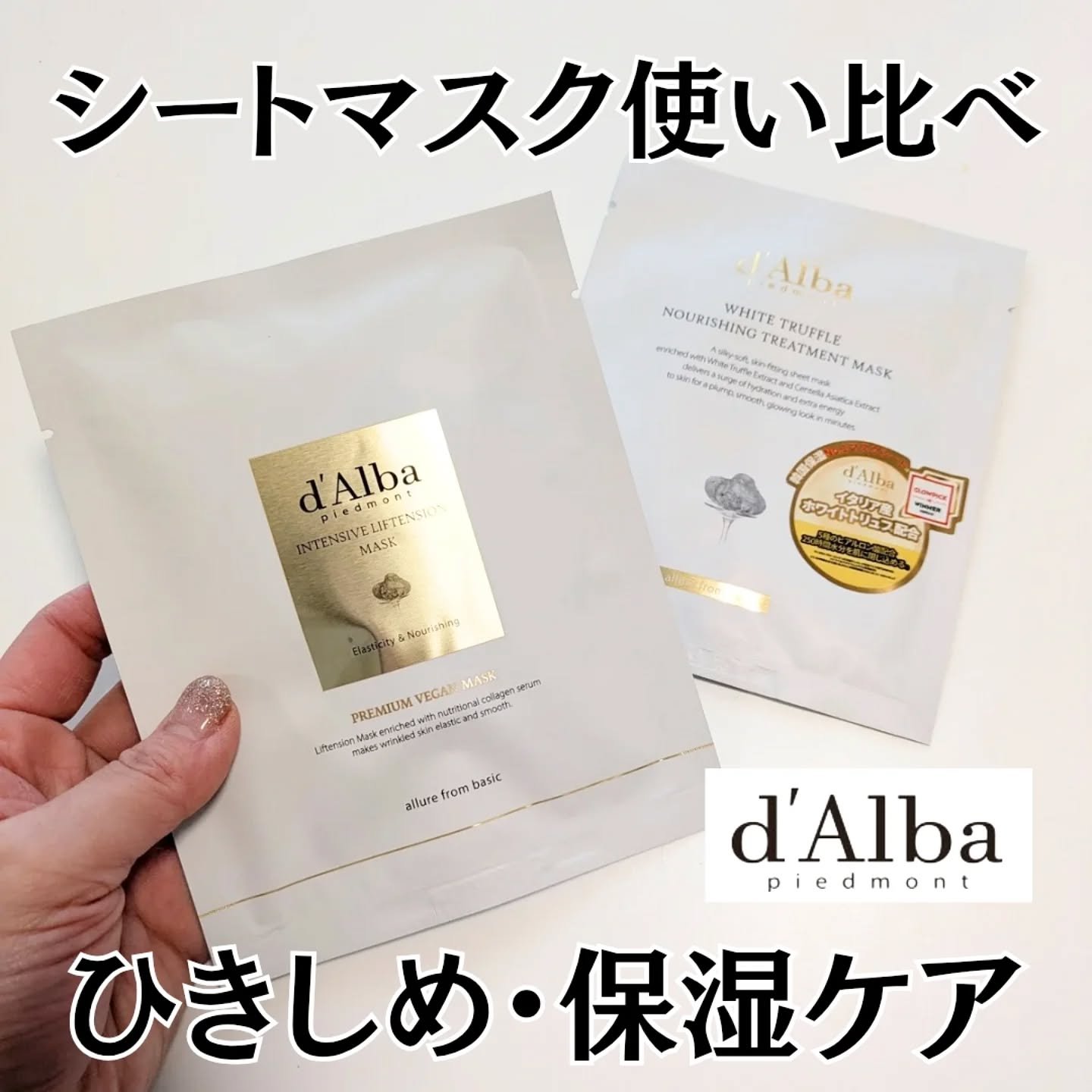 ホワイトトリュフナリシングトリートメントマスク/ダルバ/シートマスク・パックを使ったクチコミ（1枚目）