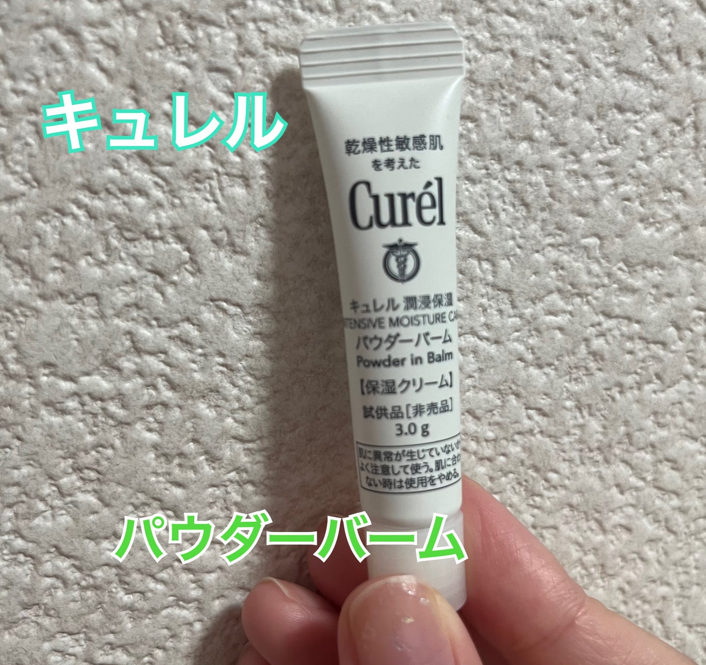 キュレル 潤浸保湿 パウダーバーム/キュレル/フェイスバームを使ったクチコミ(1枚目)