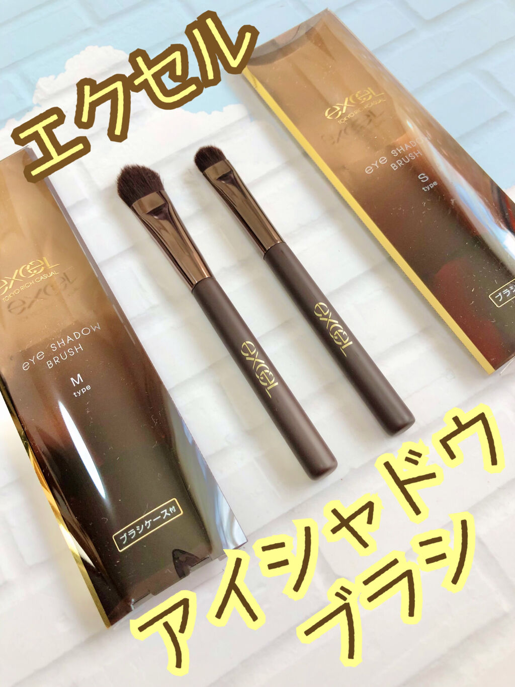 アイシャドウブラシ M/excel/メイクブラシを使ったクチコミ（1枚目）