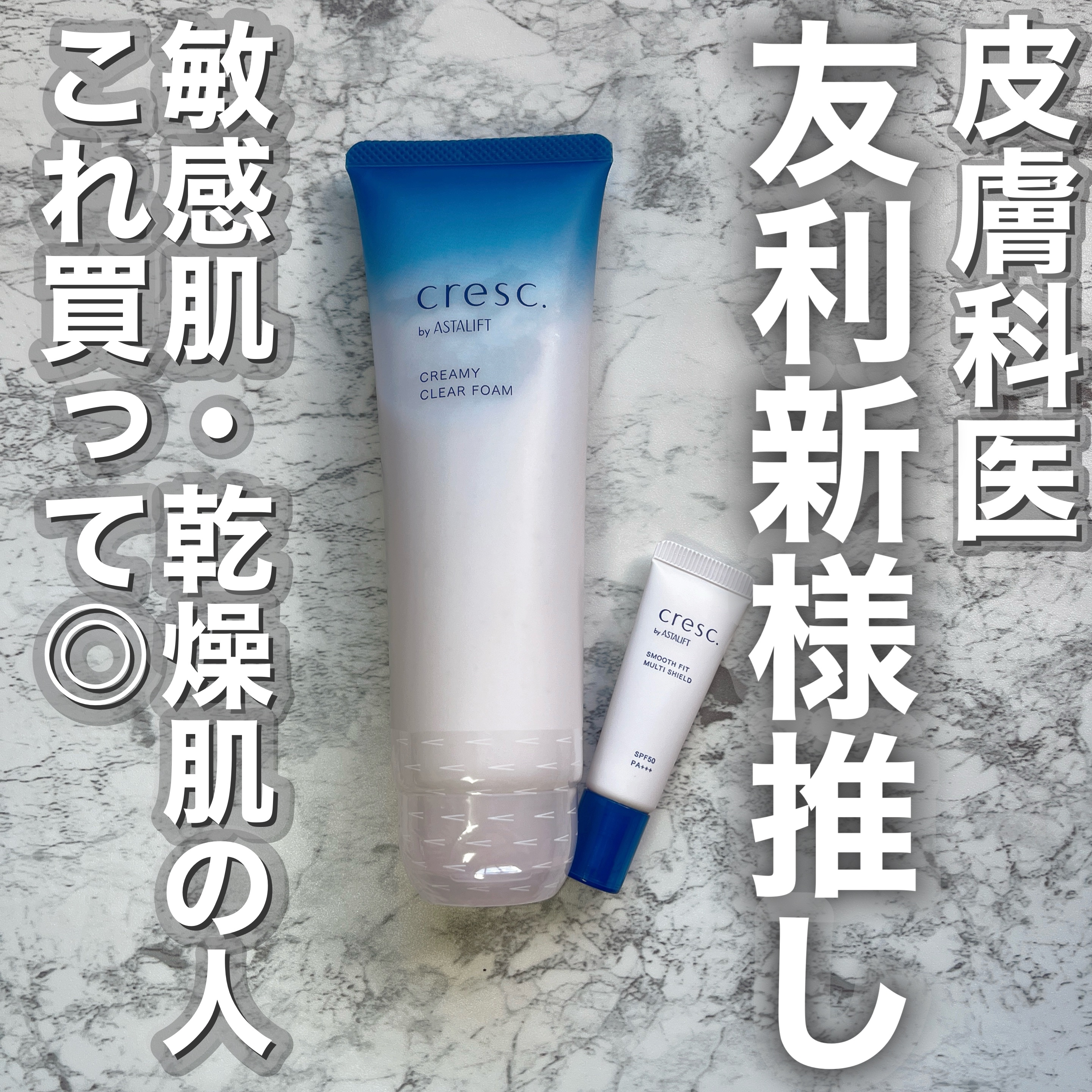 スムースフィット マルチシールド/cresc. by ASTALIFT/化粧下地を使ったクチコミ（1枚目）