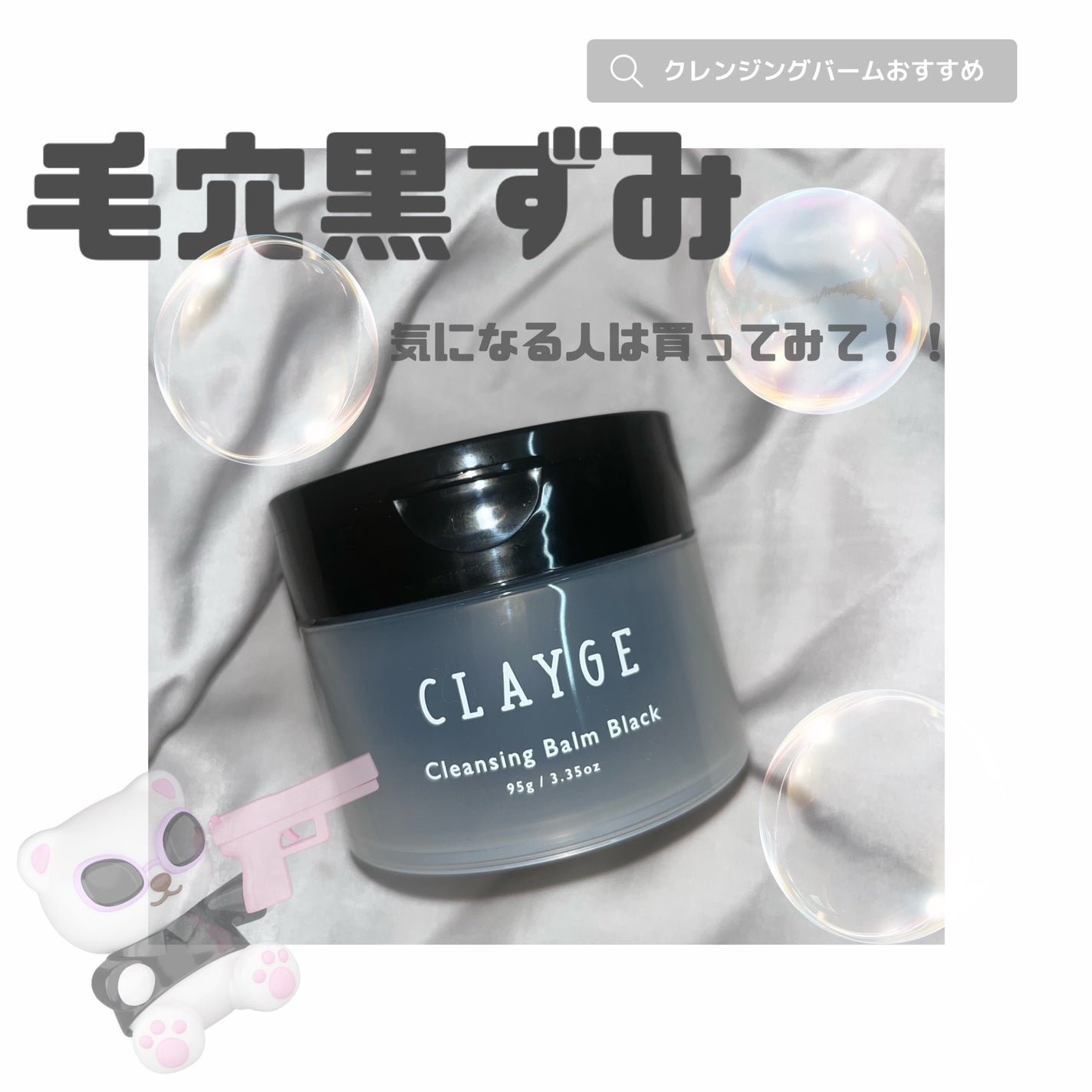 クレンジングバーム ブラック/CLAYGE/クレンジングバームを使ったクチコミ(1枚目)
