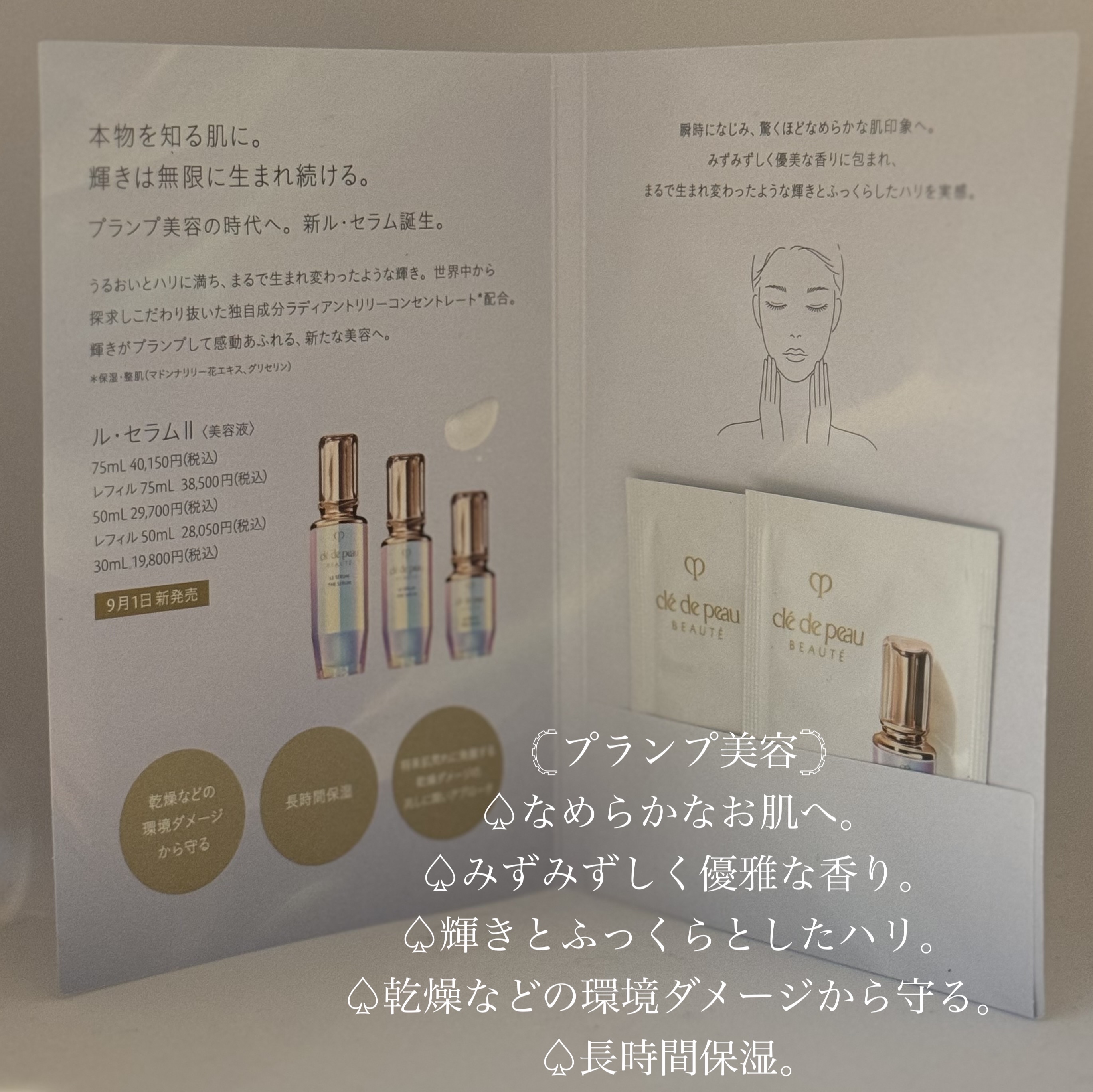 クレ・ド・ポー ボーテ ル・セラム 本体/クレ・ド・ポー ボーテ/美容液を使ったクチコミ（1枚目）