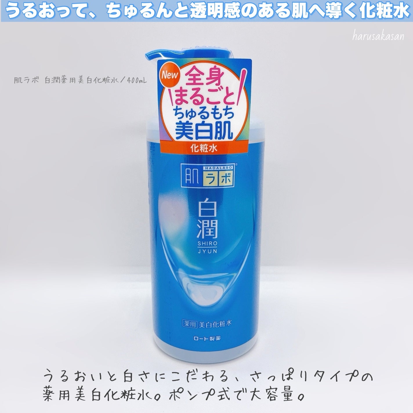 白潤薬用美白化粧水/肌ラボ/化粧水を使ったクチコミ(2枚目)