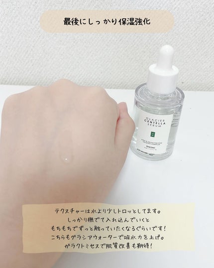 GLACIER CENTELLA SERUM /feelxo/美容液を使ったクチコミ(5枚目)