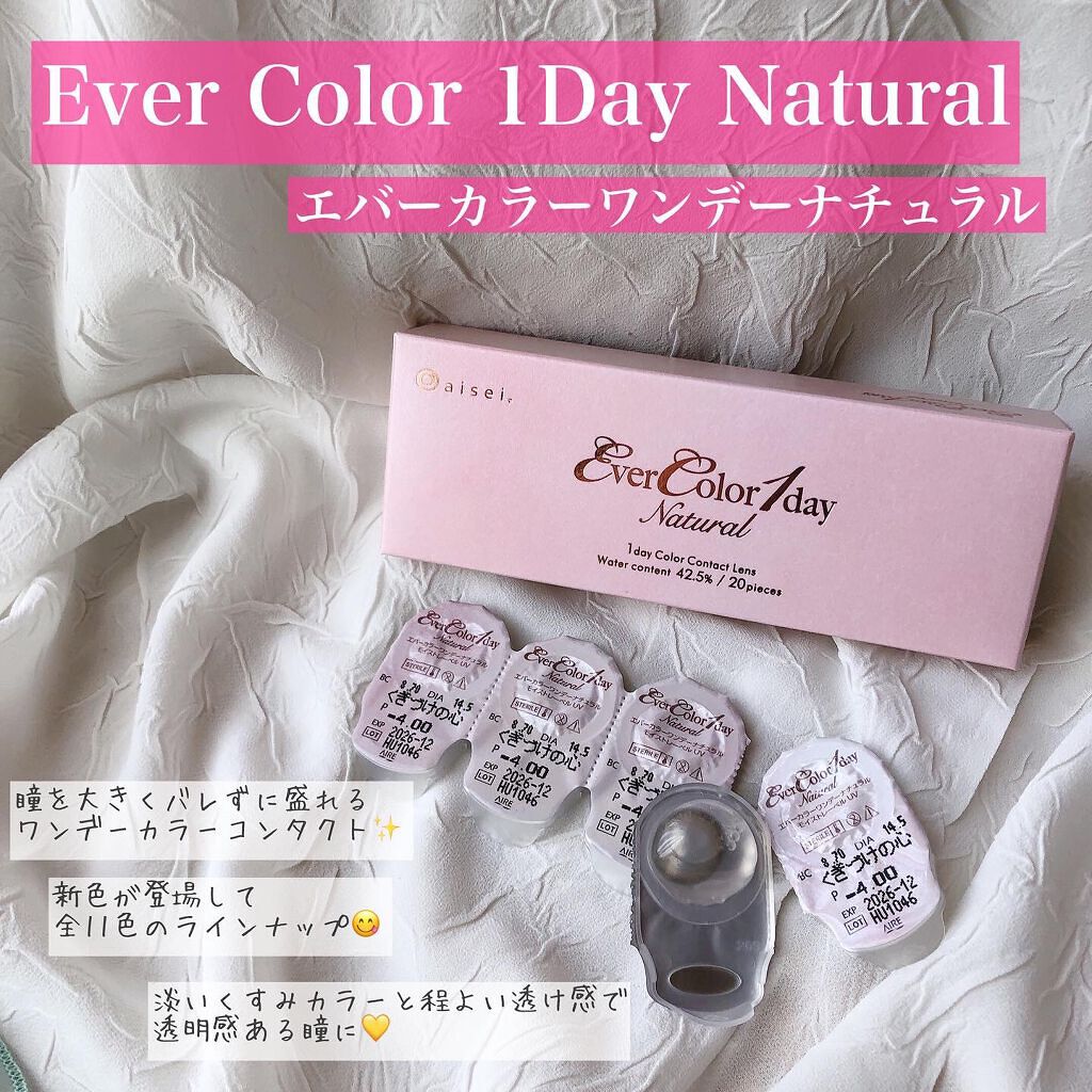 エバーカラーワンデー ナチュラル/エバーカラー/ワンデー(1DAY)カラコンを使ったクチコミ(2枚目)
