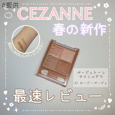 ベージュトーンアイシャドウ/CEZANNE/アイシャドウパレットを使ったクチコミ（1枚目）