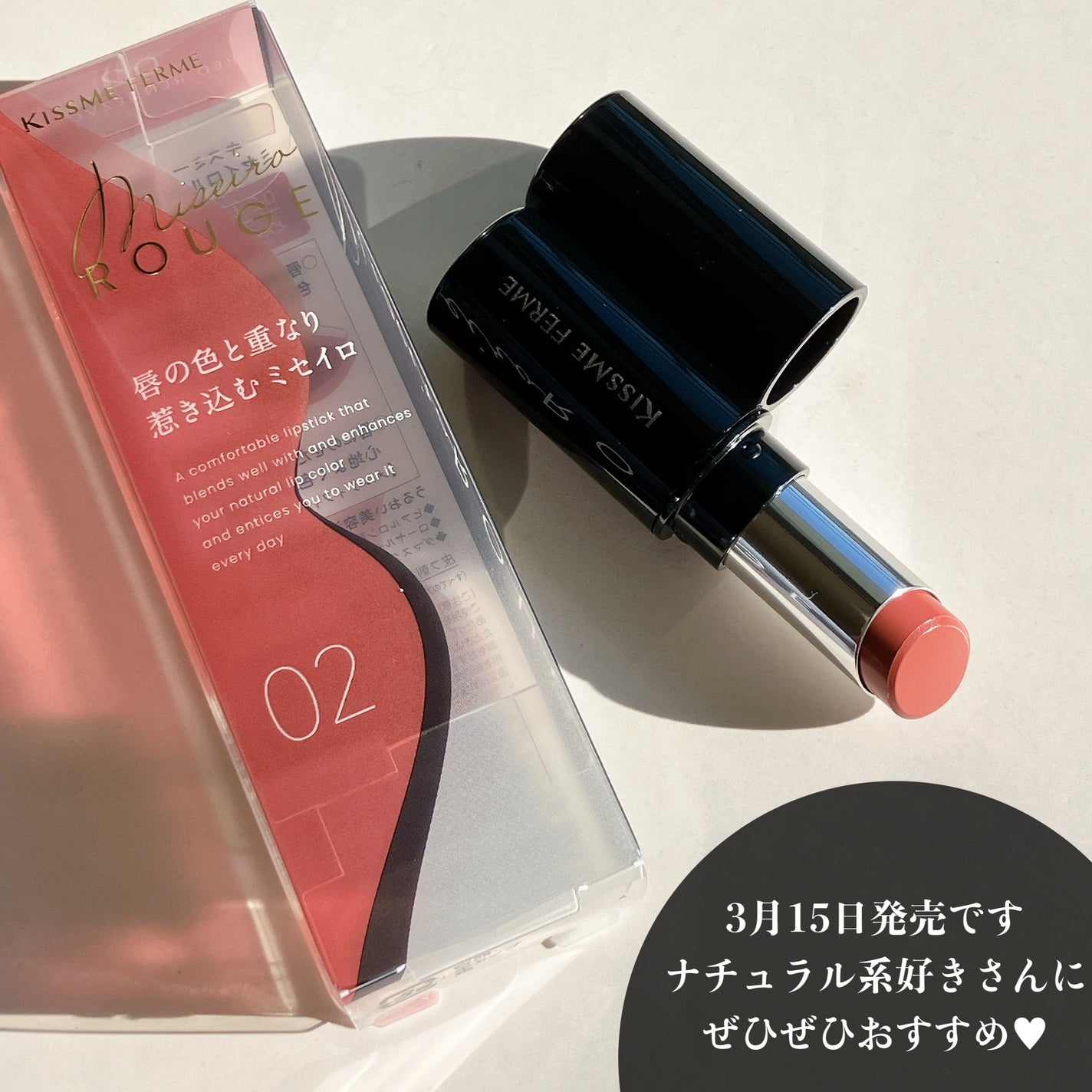 キスミー フェルム ミセイロルージュ/キスミー フェルム/口紅を使ったクチコミ(4枚目)