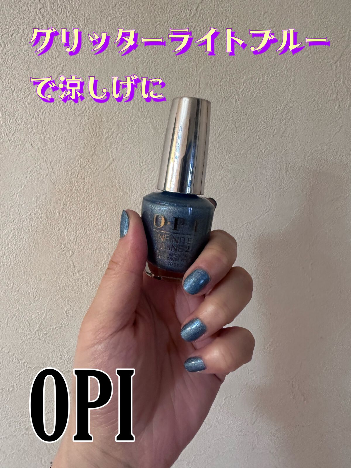 インフィニットシャイン ネイルラッカー/O・P・I/マニキュアを使ったクチコミ（1枚目）