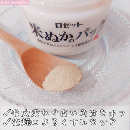 江戸こすめ 米ぬかのパック/ロゼット/洗い流すパック・マスクを使ったクチコミ(3枚目)