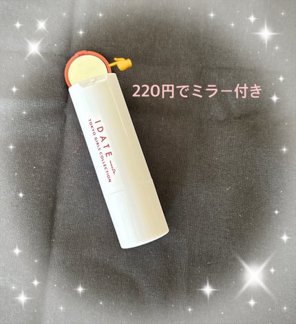 アイデイト リップスティック/IDATE/口紅を使ったクチコミ(2枚目)