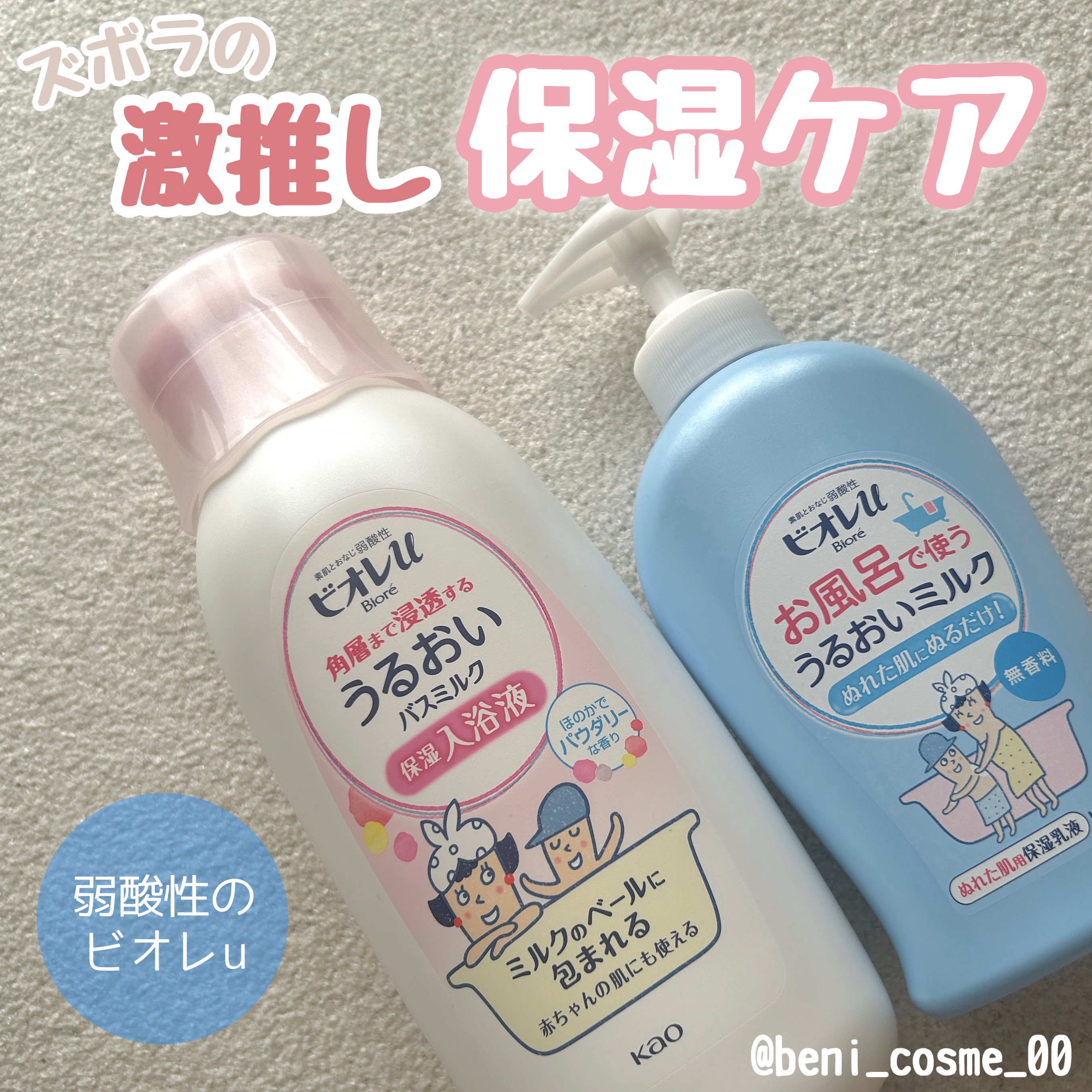 角層まで浸透する うるおいバスミルク ほのかでパウダリーな香り/ビオレu/保湿系入浴剤を使ったクチコミ（1枚目）