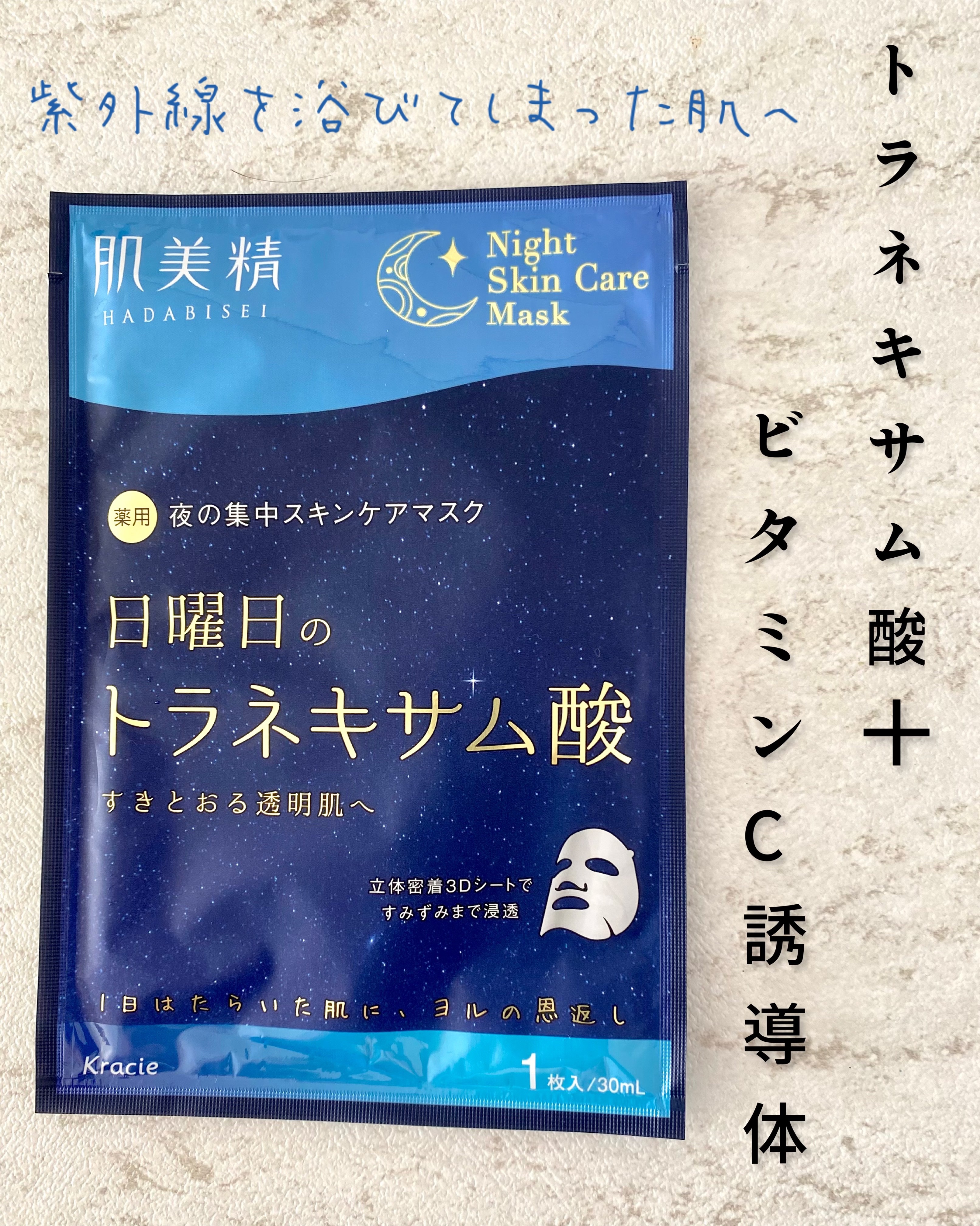 薬用水曜日のナイトスキンケアマスク[医薬部外品]/肌美精/シートマスク・パック by JJ|フォロバします