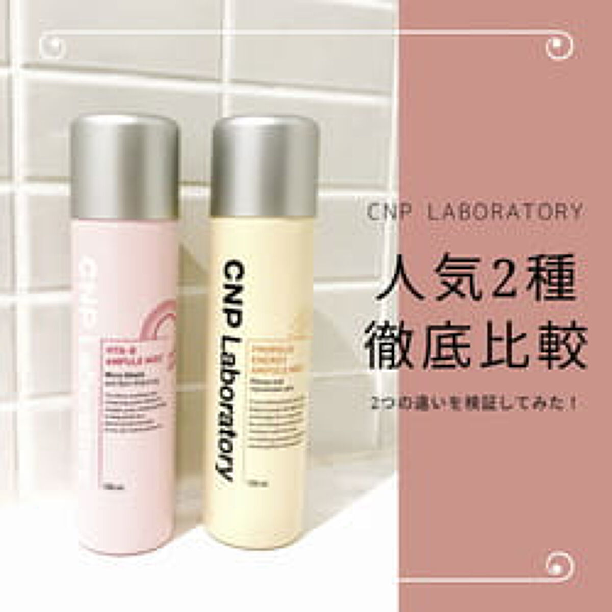 プロP ミスト/CNP Laboratory/ミスト状化粧水を使ったクチコミ（1枚目）