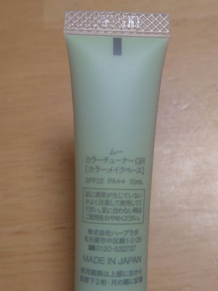 カラーチューナー/m.m.m/化粧下地を使ったクチコミ(3枚目)