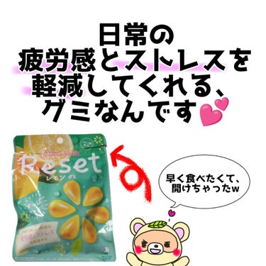 UHA味覚糖 リセットレモングミのクチコミ「

疲れてイライラ…😖💨

そんな時は、
グミ食べよッ💞

面白い効果付きのグミ、
食べてみた.....」（2枚目）