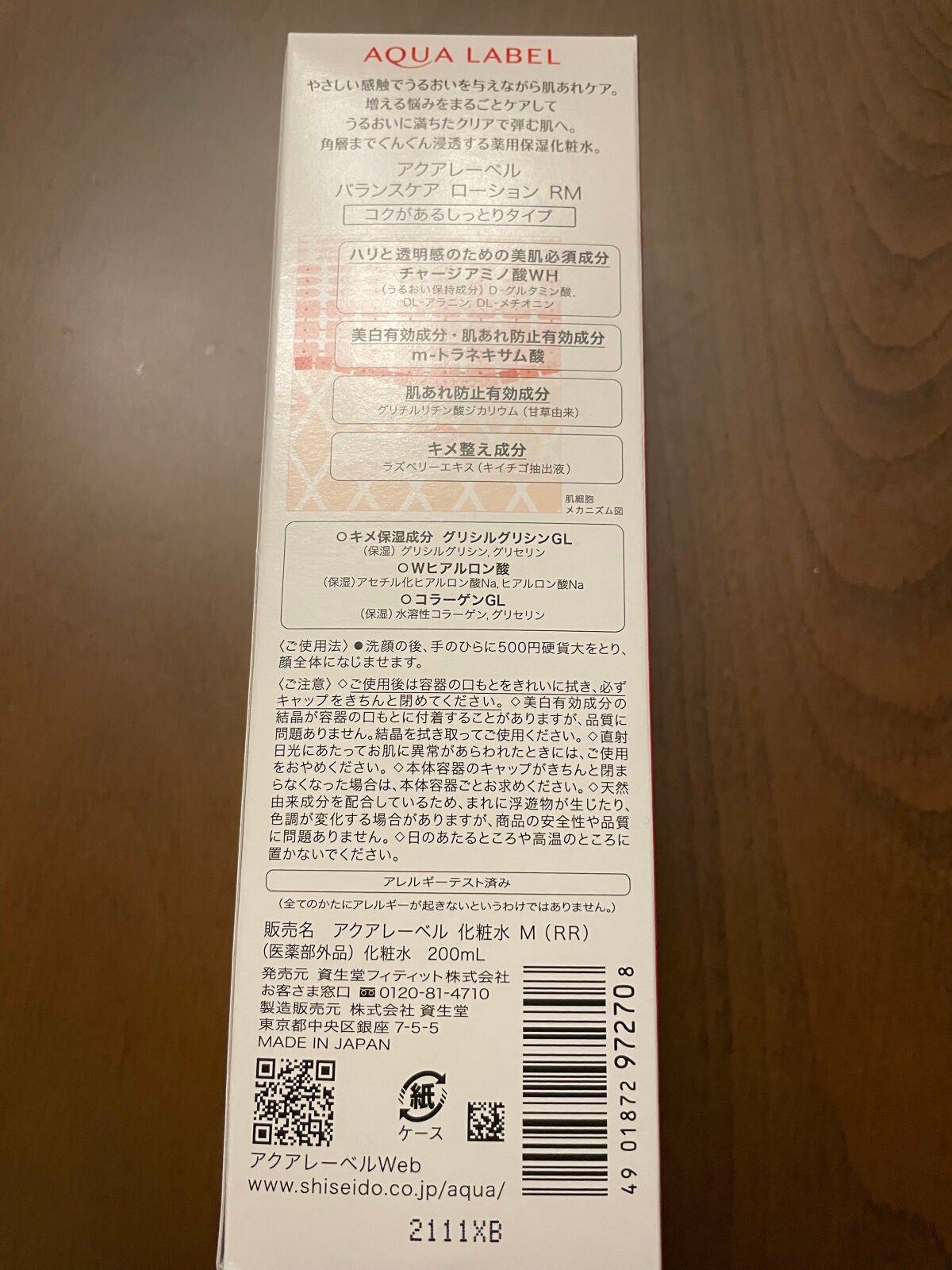 バランスケア ローション RM/アクアレーベル/化粧水を使ったクチコミ(5枚目)