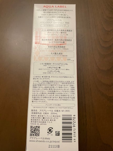 バランスケア ローション RM/アクアレーベル/化粧水を使ったクチコミ(5枚目)